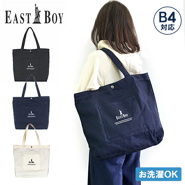 トートバッグ レディース [eby26] EAST BOY イーストボーイ クララシリーズ トートバッグL マチ付きトート フロントポケット付き シンプル ショルダーバッグ サブバッグ 旅行 修学旅行 通勤 通学 通塾 おでかけ レッスン 買い物 ショッピング 女性 女子 学生 ガールズ