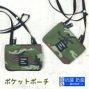 移動ポケット 男の子 g671602 迷彩柄 移動ポケット フラットショルダー キッズ かっこいい 斜めがけ ポケットポーチ おしゃれ 男の子 小学生 カモフラ...