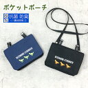移動ポケット 男の子 g671603 ダイナソー刺繍 移動ポケット フラットショルダー キッズ かっこいい 斜めがけ ポケットポーチ おしゃれ 男の子 小学生 ...