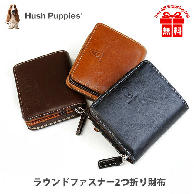 二つ折り財布 本革 メンズ レディース ラウンドファスナー hp0346 Hush Puppies ハッシュパピー 2つ折り財布 マゴシリーズ キップ調アニリンツヤ牛革 小銭入れあり 黒 ブラウンレザー 男性 紳士用 人気プレゼント 男性 女性 誕生日 父の日 ギフト プレゼント