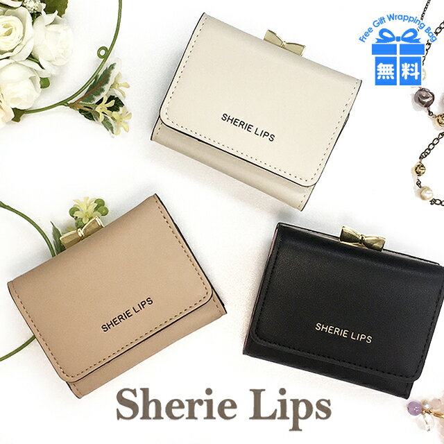 シェリーリップス 財布 女の子 キッズ 財布 女の子 ljm-305 Sherie Lips シェリーリップス 型押しレザーシリーズ ミニ口金財布 口金タイプ小銭入れ 三つ折り財布 お財布 ミニ財布 かわいい ジュニア 子供 小学生 低学年 高学年 中学生 女子 ガールズ 折り財布 コンパクト 誕生日 ギフト プレゼント