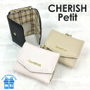 キッズ 財布 女の子 ljt-305 CHERISH Petit チェリッシュペティット インナーチェックシリーズ ミニ口金財布 お財布 三つ折り財布 かわいい キッズ ジュニア 子供 可愛い 小学生 中学生 女の子 女子 ガールズ 人気 チェック柄 誕生日 ギフト プレゼント 入園 入学