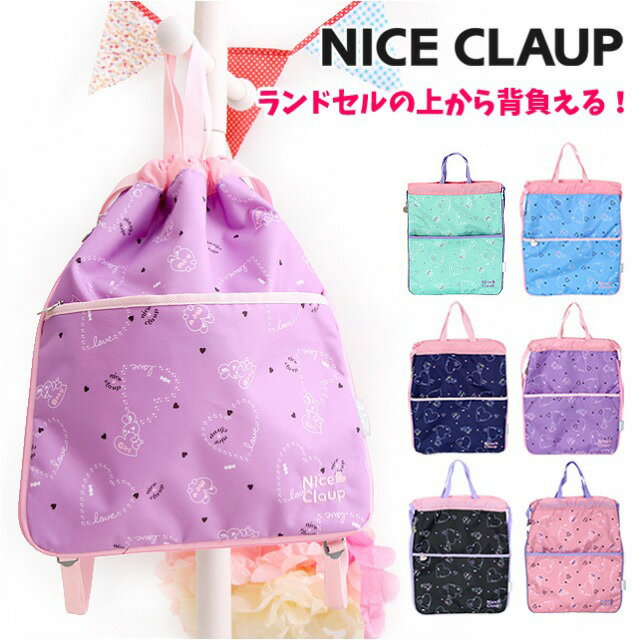 ナップサック 可愛い [nc352] NICE CLAUP ナイスクラップ ラブバニーシリーズ ナップサック うさぎ ハート ナップザック 巾着 リュックサック 体操着入れ 体操服入れ 通園 通学 幼稚園 小学生 キッズ 子供 女の子 女子 女児 ガールズ おしゃれ 入園 入学