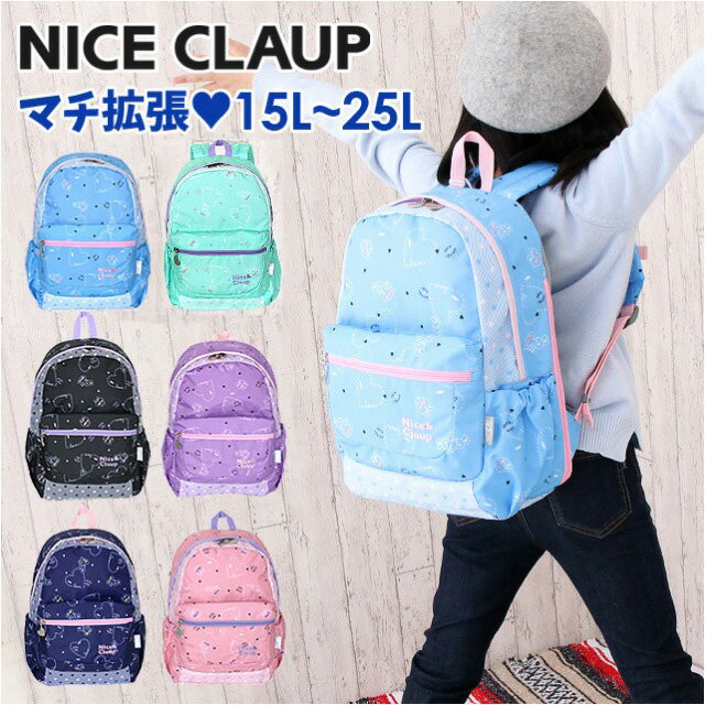 リュック キッズ 女の子 [nc354]　NICE CLAUP ナイスクラップ ラブバニーシリーズ デイパック 16L〜21L マチ拡張 リュックサック キッズ ジュニア 子供用 保育園 幼稚園 こども園 小学校 小学生 低学年 女児 女子 女の子 ガールズ 通園 通学 遠足 お稽古 習い事 レッスン