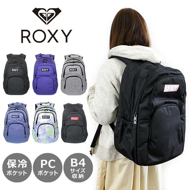 リュック 通学 女子 [rbg221301] ROXY ロキシー GOOUT 多機能リュックサック 20〜25L メンズ レディース 学生 通学 通勤 旅行 おしゃれ ブランド デイパック 保冷機能付き B4サイズ収納 2ルーム PCポケット クロ パープル グレー ブルー ピンク バイオレット アカ