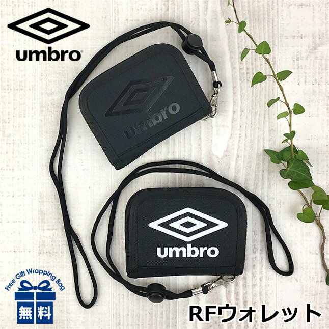 財布 男の子 キッズ 財布 男の子 um-30031 umbro アンブロ エンブレムウォレット 二つ折り財布 ネックストラップ付き コンパクト財布 キッズ財布 カジュアル スポーティ ビッグロゴ ブランドロゴ 男子 男の子 ボーイズ 子ども用 小学生 中学生 キッズ ジュニア サッカー マンチェスター