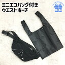 キッズ ウエストバッグ wpf-632 RHAPSUP ラプサップ エコバッグ付き シンプルバッグウエストバッグ ウエストポーチ キッズ 女の子 女子 ガールズ...