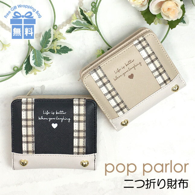 キッズ 財布 女の子 [wpu-104] pop parlor ポップパーラー ベルトチェックシリーズ L字ファスナー小銭入れ付き 二つ折り財布 お財布 ミニ財布 かわいい キッズ ジュニア 子供 小学生 低学年 高学年 中学生 女の子 女子 ガールズ チェック タータンチェック ハート