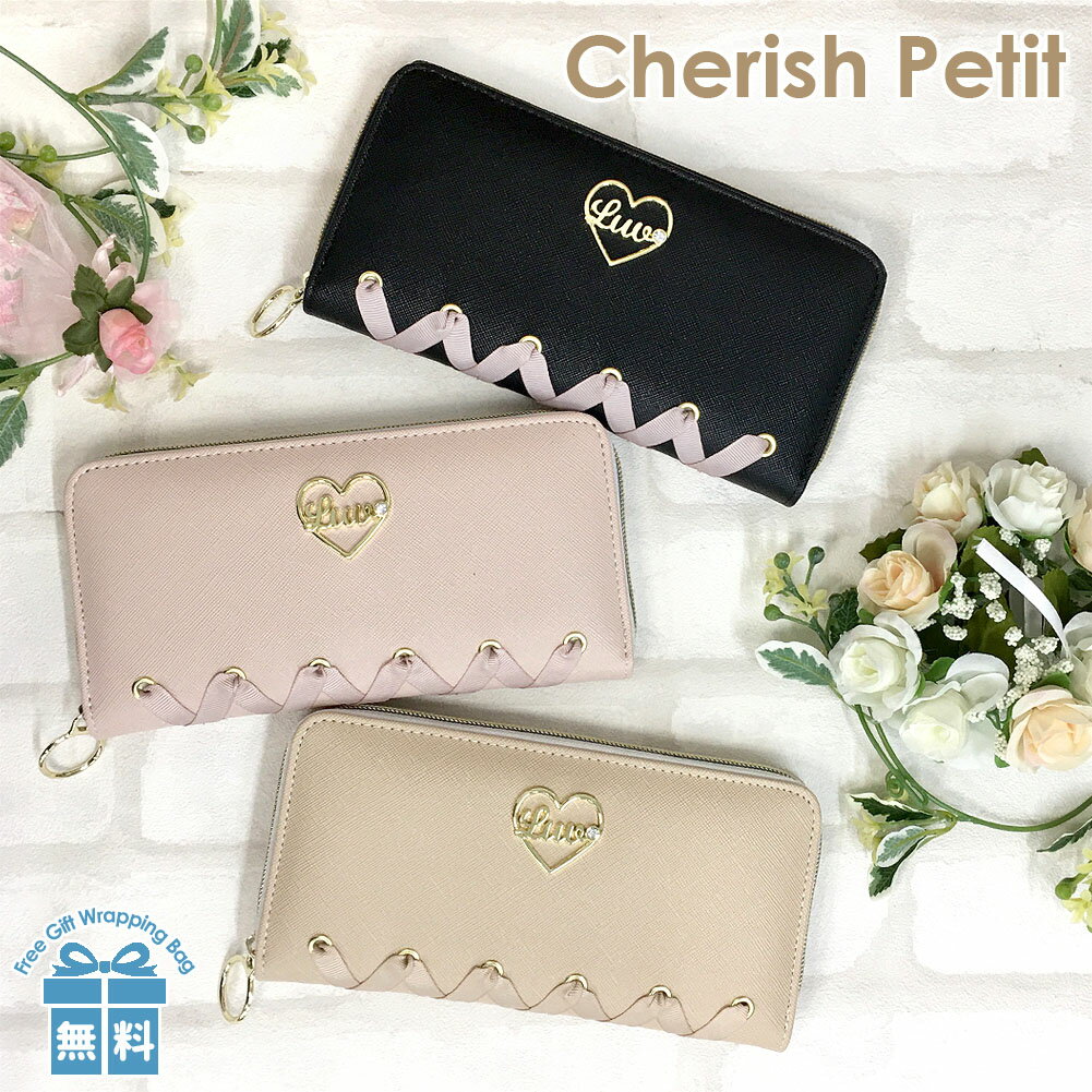 キッズ 財布 女の子 [wrf-108] CHERISH Petit チェリッシュペティット カフェカラーシリーズ ラウンドファスナー長財布 ロングウォレット キッズ財布 小学生 キッズ ジュニア 小学生 低学年 高学年 中学生 女子 女の子 ガールズ