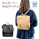 ショルダーバッグ リュック 女の子 wsf-604 Sherie Lips シェリーリップス 型押し艶合皮 タテ型サッチェル 3Wayショルダー ショルダーバッ...
