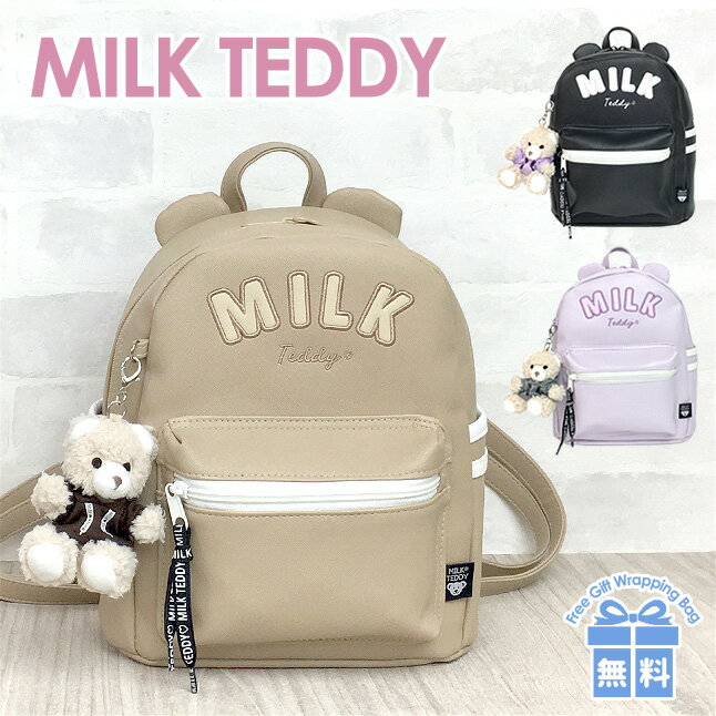 ミニリュック 女の子 小学生 [wsg-613] MILK TEDDY ミルクテディ くま耳パーカーシリーズ ミニDパック リュック リュックサック 小さい くま ベア ぬいぐるみキーホルダー付き キッズ ジュニア 子供 小学生 小学校 低学年 高学年 中学生 女の子 女子 女児 ガールズ