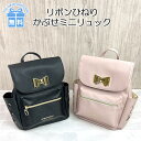 リュック キッズ 女の子 クロ リボン ミニリュック 小学生 黒 女子 wvx-616 Merry Crown メリークラウン ひねり かぶせミニリュック リュ...