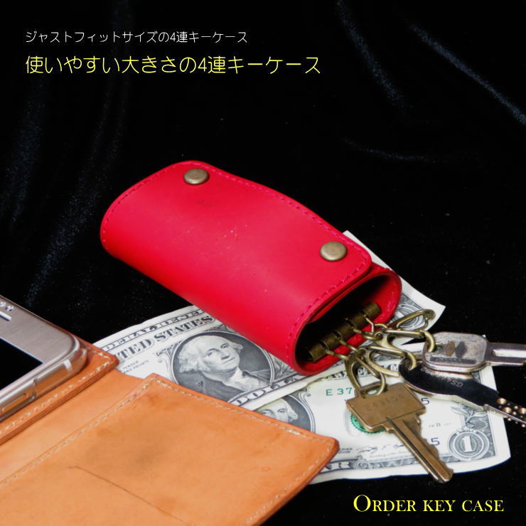 【ランキング一位獲得】【レビュー2000件以上】オーダーキーケース【キーケース】選べるレザーの厚みとお好みのカラー。ステッチオプションでオリジナルキーケース。　クリスマス【誕生日】【本革】【楽ギフ_包装選択】【楽ギフ_名入れ】