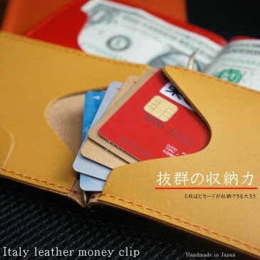 イタリーレザーマネークリップ&カードケース 上品に決める二つ折り財布 マネークリップ。【2つ折り】【財布】【マネークリップ】【札ばさみ】【クリスマスギフト】