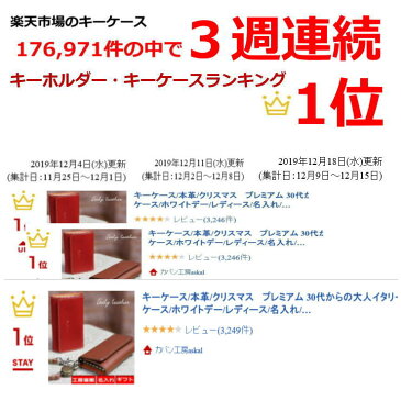 キーケース 名入れ 本革 バレンタイン　 プレミアム 30代からの大人イタリーレザーキーケース/ホワイトデー/レディース/名入れ/プレゼント/メンズ/かわいい/革/本革/ペア/イタリア/5連