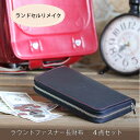 ランドセルリメイク/財布/工房/ 工房直販お得な価格 ラウ...