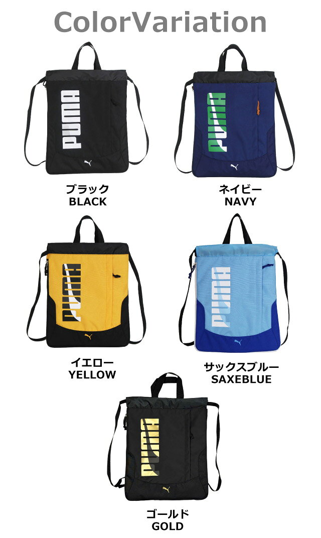 ナップサック 男の子 体操着入れ PUMA プーマ エイダン 拡張ナップサック j20146 ...
