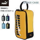 シューズバッグ PUMA エイダン シューズバッグ j20148 シューズケース 体育館シューズ入れ 黒 ブラック 上履き入れ 上靴入れ キッズ 子供 入学準備...