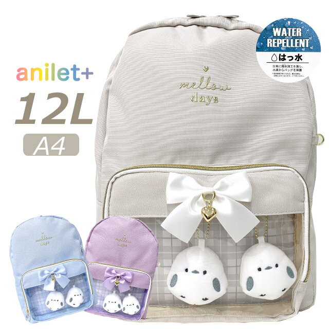 Rakuten - リュック 小学生 低学年 女の子 A4対応 12L はっ水 シマエナガ チャーム付き リボン クリア おしゃれ キッズ 子供 女子 人気 小学校 子供用 かわいい 撥水 水色 ベージュ 紫 通塾 遠足 修学旅行 林間学校 サブバッグ 部活 通学 学童 小学校 Dパックリュック msg-614