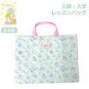 すみっコぐらし ベビーシリーズ レッスンバッグ su488mt-6 レッスンバック a4 小学校 サイズ 女の子 すみっこぐらし 手提げ 入学グッズ 入園グッズ...