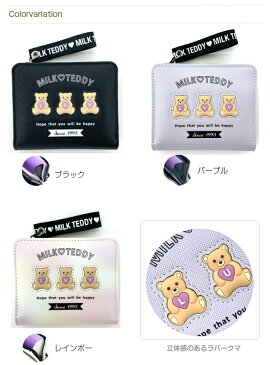 【ラッピング袋無料】小学生 女の子 財布 二つ折り MILK TEDDY 3連ベアー 二つ折り財布 wpr-104 キッズ 女子 かわいい 可愛い プレゼント 2つ折り財布 ミニ コンパクト 小さめ お財布 レディース ブラック 紫 ホワイト レインボー 修学旅行 パスケース付き 高校 中学 くま