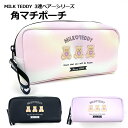 ポーチ 小学生 女の子 MILK TEDDY ミルクテディ 3連ベアー 角マチポーチ wpr-432 バッグ レディース 化粧ポーチ コスメポーチ 小物入れ 中...