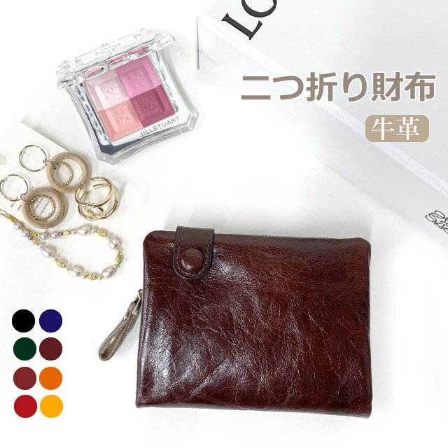 Rakuten - 財布 レディース 二つ折 ブランド Melody 二つ折り財布 11706 2つ折り財布 コンパクト 使いやすい 人気 牛革 高校生 大学生 お財布 ミニ 女性 ミニ財布 レザー 黄色 赤 茶 かわいい おしゃれ シンプル 二つ折り財布 誕生日プレゼント クリスマスプレゼント 小銭入れあり