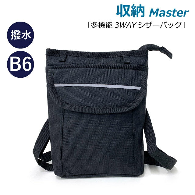 吉 - ショルダーバッグ メンズ ミニ 収納マスター 多機能 3wayシザーバッグ B6対応 はっ水 3404 ミニショルダーバッグ 斜めがけバッグ 男性 中学生 高校生 ショルダーバック チョークバッグ 大学生 斜めがけバック 人気 おしゃれ 小さめ 男子 カラビナ付き ポーチ 小物入れ