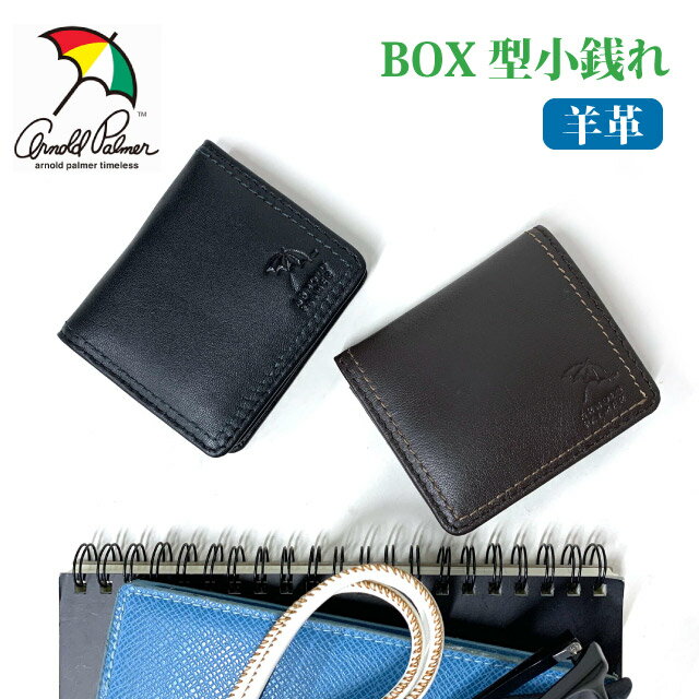 小銭入れ 見やすい メンズ ARNORD PALMER アーノルドパーマー ダブルステッチ ボックス型 コインケース 4ap3654 財布 レザー 革 男性 お父さん おじいちゃん プレゼント 人気 ブラック ブラウン 黒 茶 クリスマス 誕生日 コインケース box型