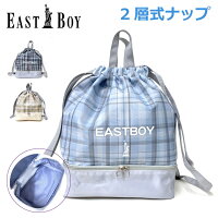 ナイロン ナップサック 女の子 体操着 EAST BOY イーストボーイ スクールチェック ...