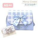 【ラッピング袋無料】ショルダーバッグ 斜めがけ 小学生 女の子 Merry Crown グラデチェックリボン かぶせショルダー ss hdb-520 かわいい ポシェット 幼稚園 小学校 高学年 低学年 女子 キッズ 子供用 韓国 斜め掛け キッズバッグ 斜め掛けバッグ りぼん ショルダーバック