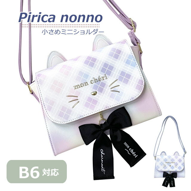 ショルダーバッグ 女の子 【ラッピング袋無料】キッズ ショルダーバッグ 女の子 Pirica nonno チェックフェイス かぶせ ショルダー hdl-520 ショルダーバック 女子 誕生日プレゼント 小学生 バッグ 小学校 低学年 高学年 かわいい ポシェット 斜めがけ おしゃれ ネコクリスマス 大人っぽい リボン