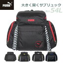 リュック 林間学校 小学生 男子 PUMA プーマ サブリュック 最大54L j20161 キッズ ジュニア バッグ リュックサック 大型リュック ブラック 赤...