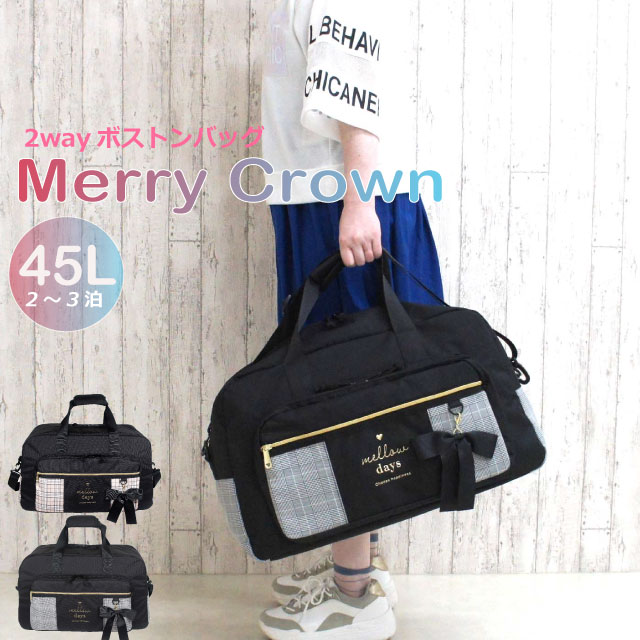 ボストンバッグ 修学旅行 女の子 Merry Crown タテワリ 2wayボストンバッグ 45L mbj-573 大容量 ショルダー付き ジュニア リボン かわいい 中学生 林間学校 バック 旅行 女子 小学生 小学校 子…