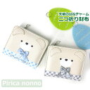 小学生 女の子 財布 二つ折り Pirica nonno リボンベアーチェック 二つ折り財布 mbz-104 キッズ 女子 かわいい 可愛い プレゼント 2つ折り財布 テディベア 小さめ お財布 キッズ財布 さいふ くま 幼稚園 修学旅行 中学 コンパクト 小さめ 二つ折り財布 人気 クリスマス 水色