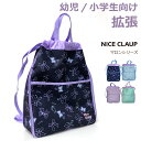 ナップサック 体操着入れ NICE CLAUP ナイスクラップ マロン 拡張ナップザック nc386 リュック 巾着 子供用 女子 かわいい 女の子 お洒落 小...