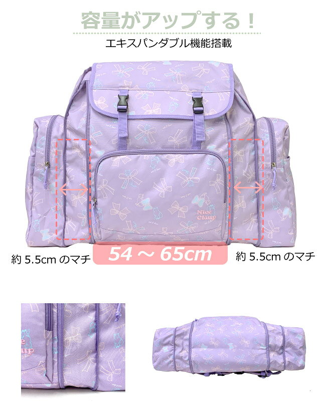 林間学校 リュック 女の子 NICE CLAUP ナイスクラップ マロン サブリュック 最大58...