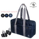 スクールバッグ SANTA BARBARA POLO&RACQUET CLUB ナイロンスクールバッグ pl-027 通学 バッグ 通学バッグ 通学カバン ショ...