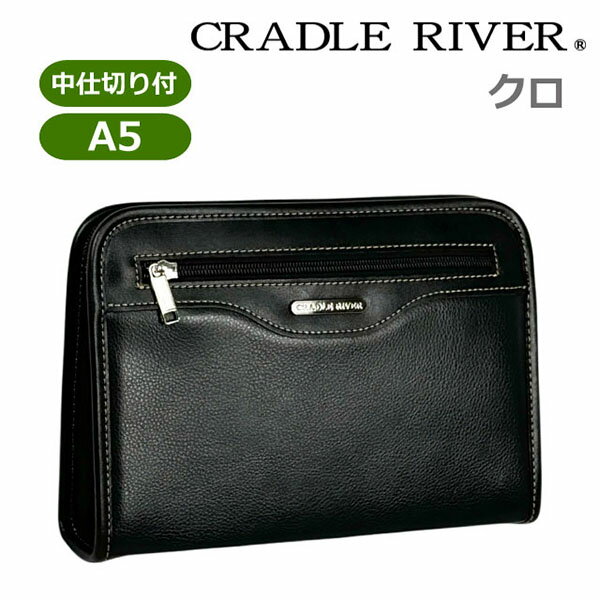 メンズ セカンドバッグ 集金 CRADLE RIVER クレイドルリバー セカンドバッグ A5サイズ 25955 バッグ メンズバッグ クラッチバッグ バック ブラック 黒 男性用 集金バッグ 鞄 銀行員 営業 おしゃれ プレゼント 贈り物 お誕生日 人気 セカンドポーチ 合皮 冠婚葬祭