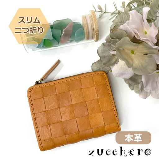 財布 レディース 二つ折 ブランド zucchero ズッケロ ヌメ革 L字ファスナー二つ折り財布 48705 本革 二つ折り かわいい レディース財布 人気 コンパクト 使いやすい 実用的 北欧 牛革 レザー おしゃれ お母さん ママ 女子 誕生日 クリスマス プレゼント 茶 ブラウン 財布 レディース 二つ折 ブランド zucchero ズッケロ ヌメ革 L字ファスナー二つ折り財布 48705 本革 二つ折り かわいい レディース財布 人気 コンパクト 使いやすい 実用的 北欧 牛革 レザー おしゃれ お母さん ママ 女子 誕生日 クリスマス プレゼント 茶 ブラウン