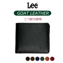 【ラッピング袋無料】財布 メンズ 二つ折り Lee リー ゴートレザー 二つ折り財布 les-2 レザー 革 折りたたみ men's 男性 男子 父 おじいちゃん お父さん プレゼント ブランド 人気 ブラック 黒 茶 緑 ギフト クリスマス ウォレット かっこいい シンプル