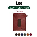 パスケース 定期入れ 2枚 Lee リー ゴートレザー 単パスケース les-5 icカード メンズ 高校生 レザー 革 ブラック ネイビー チョコ グリーン ブラウン 黒 紺 茶色 人気 おすすめ 通販 贈り物 プレゼント クリスマス お誕生日 メンズパスケース 通学 通勤