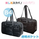 スクールバッグ 合皮 ブラウン 高校生 おしゃれ スクールバック サブバッグ 中学生 女子高生 スクールバック 黒 ブラック 通学バッグ 通学カバン スクバデコ...
