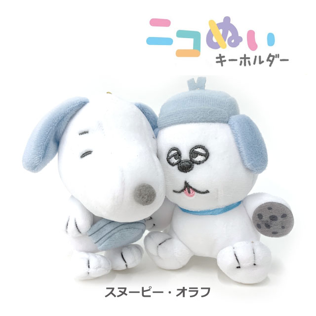 楽天市場】スヌーピー ぬいぐるみ キーホルダー(カラーブルー 楽天市場】スヌーピー ぬいぐるみ キーホルダー(カラーブルー