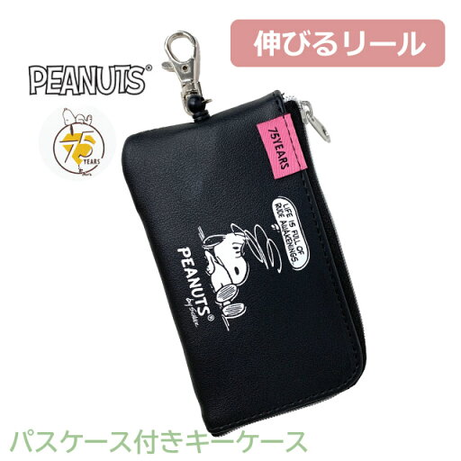 ランドセル用 キーケース キッズ 女の子 スヌーピー パスケース付き リール付き 防犯カバー ランドセル 鍵入れ 鍵ケース パスケース 定期入れ 子供 小学生 高学年 低学年 ランドセルの付けられる 鍵が見えない 伸びる 紛失防止 落下防止 キーカバー SNOOPY 129659 ランドセル用 キーケース キッズ 女の子 スヌーピー パスケース付き リール付き 防犯カバー ランドセル 鍵入れ 鍵ケース パスケース 定期入れ 子供 小学生 高学年 低学年 ランドセルの付けられる 鍵が見えない 伸びる 紛失防止 落下防止 キーカバー SNOOPY 129659