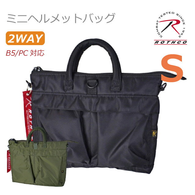 ビジネスバッグ メンズ Rothco ロスコ ヘルメットバッグ S 11.6インチ 2wayバッグ ビジネスバック パソ..
