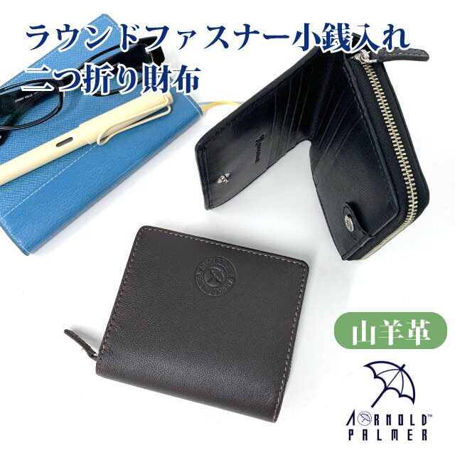 Rakuten - 二つ折り財布 メンズ アーノルドパーマー 多機能4 ラウンドファスナー二つ折り財布 4ap3678 カードたくさん入る メンズ財布 2つ折り財布 折り財布 コンパクト レザー 山羊革 ウォレット men's 男性 男子 おじいちゃん お父さん プレゼント ブランド 人気 黒 茶 ミニ財布