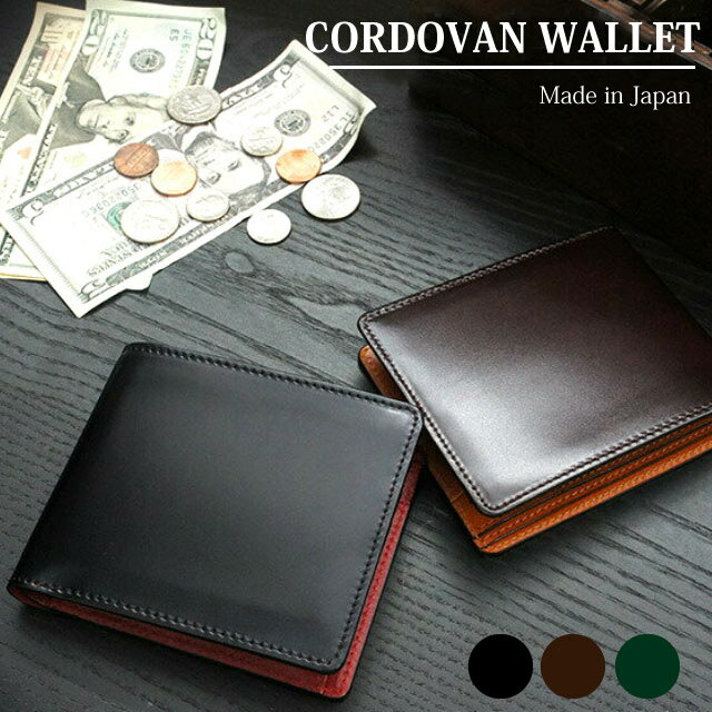 Rakuten - コードバン 財布 メンズ 二つ折り財布 CORDOVAN 日本製 2つ折り財布 本革 レザー 馬革 さいふ サイフ men's 男性 父 メンズ財布 小銭入れ カード入れ ウォレット 薄マチ コンパクト 使いやすい お父さん ギフト 人気 茶 黒 ギフト 実用的 プレゼント 二つ折り財布 ly1001