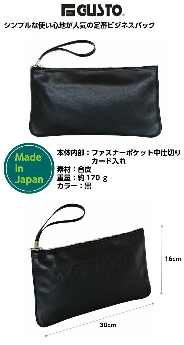 集金 ポーチ/G GUSTO(Gガスト)セカンドバッグ 30cm 日本製[24023]バッグ ブランド メンズバッグ クラッチバッグ セカンドポーチ セカンドバック 集金カバン ブラック 黒 おしゃれ 人気 合皮 安い 鞄 集金袋 チャック 集金バッグ 財布代わり 男 30代 40代 50代 60代