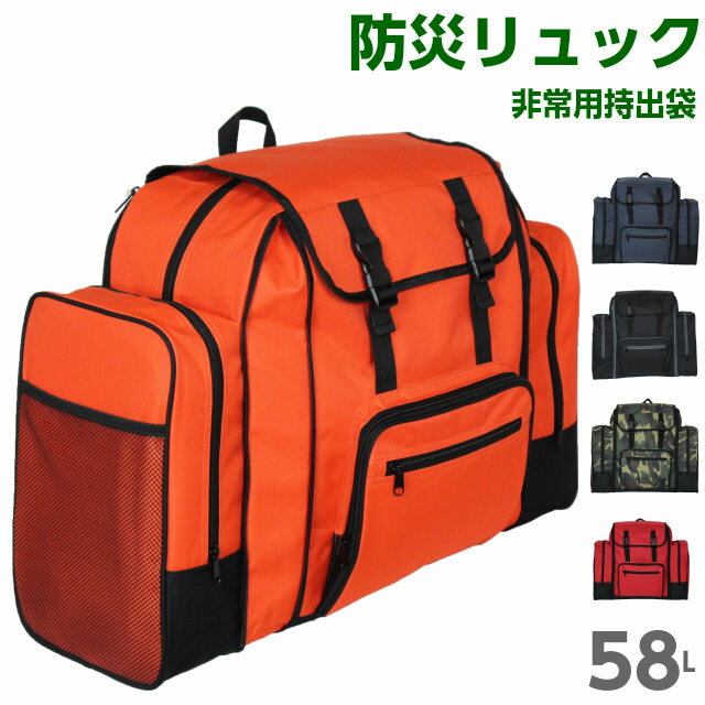 防災バッグ リュックサック オリジナル 防災リュック[60001]日用品雑貨・文房具・手芸 防災関連グッズ ..